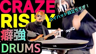 RISKYCRAZE ドラム＆ギター親子演奏 [upl. by Coonan966]