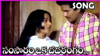 Samsaram Oka Chadarangam  Telugu Video Songs  Sarath BabuRajendra PrasadSuhasini [upl. by Mixam462]