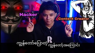 ကျွန်တော်ပြောတဲ့ ကျွန်တော့်အကြောင်း [upl. by Newcomer]