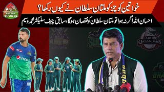 Mohammad Wasim Talks About Multan Sultans’ Strategy To Hire Female Coach amp Ehsanullah’s Injury [upl. by Carita]