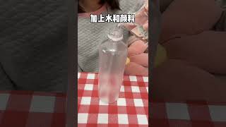 飲料瓶變身流沙許願瓶，妳最近的願望是什麽？手工 手工制作 創意手工 shorts [upl. by Aralk]