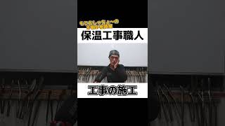 〈配管保温工事〉施工の仕事は何が多い？職人 ラッキング 配管 保温工事 大島インシュレーション 栃木県 質問コーナー [upl. by Ydnec]