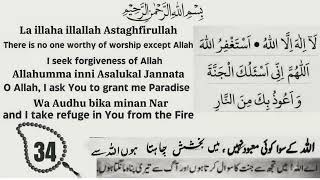 Dua For Jannah  Jannat Ki Dua  Lailaha  Astaghfirullah  Allahumma Inni [upl. by Phillane]