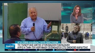 Σήμερα η κηδεία του Βασίλη Παπαζάχου  12112022  ΕΡΤ [upl. by Hafeetal108]