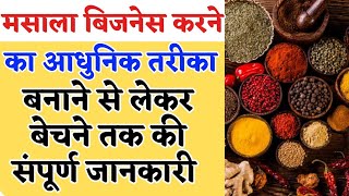 Spices Business start ideas 2024  How to start own masala Company Lower investment business [upl. by Nottus829]