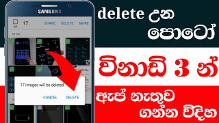 3mindeleted photo recovery no app Nimesh Academy LK [upl. by Iniffit]