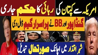 امریکہ سے کپتان کی رہائی کا حکم جاری  گنڈاپور اور بی بی نے پراسرار گیم ڈال دی  Fayyaz Raja Video [upl. by Elodia]