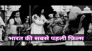 RAJA HARISHCHANDRA 1913 Full Movies Classic Movie Hindi Film by Silent Movie [upl. by Garson974]