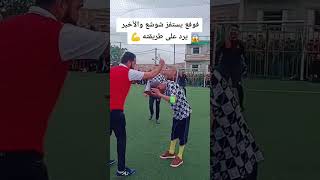 استفزاز الأسطورة شوشع 😱😱😱 football brasil funny usa sports المغرب الجزائر tiktok shorts [upl. by Harlen]