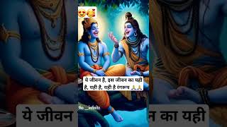 Yeh jeevan hai 🙏😍🥰SUBSCRIBE PLZ love shiv krishna trending song music shorts [upl. by Gonroff]