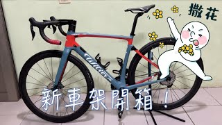 買新車啦～新車開箱紀錄Wilier Cento 10 NDR（CC字幕） [upl. by Varney144]