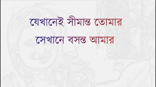 Jekhane Shimanto Tomar যেখানেই সীমান্ত তোমার  Lyrics Video Song [upl. by Notfilc]