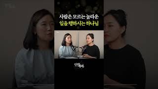 심는 이나 물주는 이는 아무 것도 아니로되 오직 자라나게 하시는 하나님 뿐이니라 [upl. by Ientruoc531]