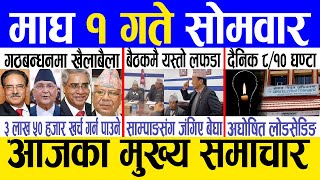 Today news 🔴 nepali news  aaja ka mukhya samachar nepali samachar live  Magh 1 gate 2080 [upl. by Atoiganap]