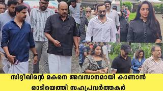 Colleagues rushed to see Actor Siddique son for the last time  Siddique Son  Dileep Kavya Madhavan [upl. by Hobbs]