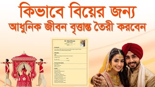 How to Create a Modern Resume for Marriage  Marriage Bio Data in MS Word বিয়ের বায়োডাটা তৈরি [upl. by Shirley]