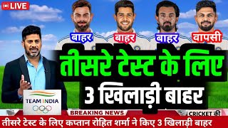 IND VS AUS Test Series 2024  ऑस्ट्रेलिया के खिलाफ तीसरे टेस्ट के लिए प्लेइंग 11 घोषित 4 बदलाव [upl. by Utta]