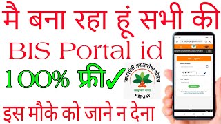 BIS Portal New User Registration BIS Portal Id kaise banwaye BIS Portal BIS Portal id kese bnaye [upl. by Demona83]