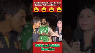 India Ke Liye Galat Soch Rakhoge To Bhuke Hi Mroge 🤣 shorts pakistanipublicreaction brandreact [upl. by Isiah]