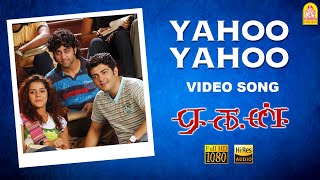 Yahoo Yahoo  HD Video Song  யாஹூ யாஹூ  Aegan  Ajith Kumar  Nayanthara  Yuvan Shankar Raja [upl. by Hayott]