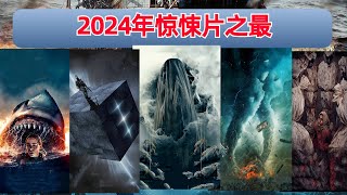 【阿奇】2024年恐怖惊悚片合集，每一部都让你的肾上腺素飙升 [upl. by Zielsdorf]