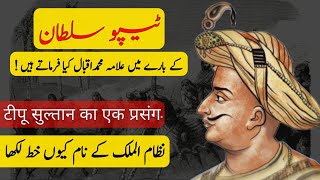 Tipu sultan ke bare mein illama iqbal ny kea kaha  tipu saltan ka khat tipu sultan history [upl. by Ademla573]