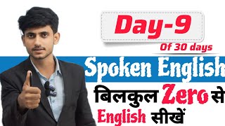 Class 9 Spoken English  30 Days series of English Speaking  Spoken English course [upl. by Paule779]