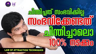 ചിന്തിച്ചത് സംഭവിക്കില്ല സംഭവിക്കേണ്ടത് ചിന്തിച്ചാൽ നടക്കുമോ dineshmungathhappinessmastery [upl. by Elehcir]