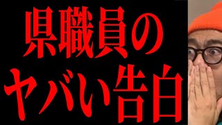 【斉藤県知事】共犯者…？？？ [upl. by Ramat]