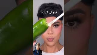 فيلر فالبيت 🔥 reel trend اكسبلور makeup ترند [upl. by Rome268]