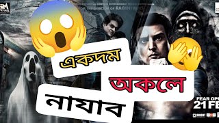 best horror moviesassamese movie [upl. by Adlare352]