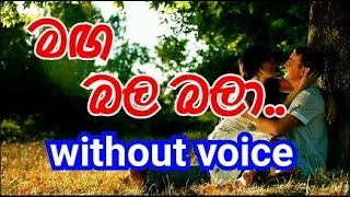 Maga Bala Bala Karaoke without voice මඟ බල බලා [upl. by Jemine]