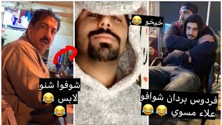 فهد العرادي يطقطق على ابوه لان يصور سناب معاه 😂😂 [upl. by Kirsch204]