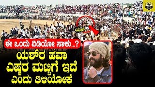 Yash Fans Craze In Jewargi  ಯಶ್ ಫ್ಯಾನ್ಸ್ ಕ್ರೇಜ್  Rocking Star Yash Craze  KGF Yash Latest Video [upl. by Prosperus]