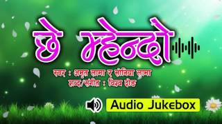 Latest Tamang Song  छे म्हेन्दो  Audio Jukebox  Amrit Lama and Soniya Lama [upl. by Yerdua]