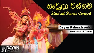 සැවුලා වන්නම  Seula Wannama Sri Lankan Traditional Dance  Dayan Kahandawala Academy of Dance [upl. by Male]