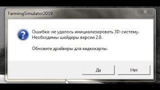 как исправить ошибку quotНе удалось инициализировать 3Dсистему quot FS19 [upl. by Merras]