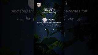 Surah AlInshiqaq Ayat 1620  Short Quran Recitation vairalshort youtubeshort [upl. by Jenette617]