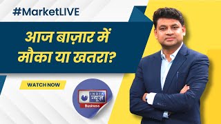 MarketLIVE किन शेयर्स में है मौका पूछें सवाल Share Market Live Updates  Stocks News  Breaking [upl. by Jago572]