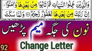 Change Letter Method  How To Change Letter  Quran Knowledge  By Hafiz Muzzammil [upl. by Schapira398]