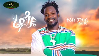 Tariku Gankisi  Rieydayie  ታሪኩ ጋንኪሲ  ሬይዳዬ  New Ethiopian Music 2022 Official Video [upl. by Soule987]