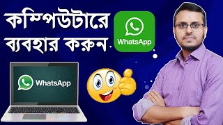 How to Use WhatsApp in PC or Laptop Computer  Download WhatsApp for pc [upl. by Dorkus954]