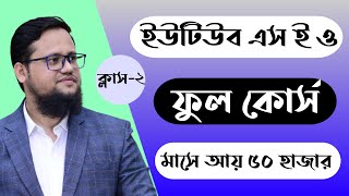 Youtube SEO Course Bangla 2024  Class2  FSD Freelance Help [upl. by Ydoj427]