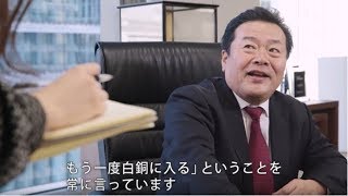 【白銅株式会社】会社案内動画 リクルート編 [upl. by Phenica]