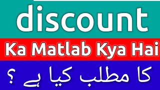 Discount Meaning In Urdu  Discount Meaning  Discount Ka Matlab Kya Hota Hai  Discount Ka Matlab [upl. by Aniroz]