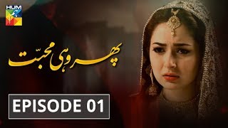 Phir Wohi Mohabbat Episode 01 HUM TV Drama [upl. by Dmitri]