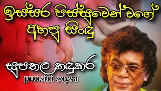 සුපතල කඳුකර  punsiri soysa song collection SL magic music  supathala kadukara nagara badulla [upl. by Elin]