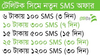 Teletalk Sms Pack  Teletalk Sms Pack 30 days  How To Buy Teletalk Sms Any Number  Sms pack [upl. by Eatton]