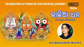 Kalia Dhana  Bhubaneswari Mishra  Jagannath Bhajan  INRECOODIA [upl. by Orual780]