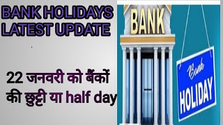 bank holidays latest update 22 January bank holiday new updates [upl. by Jaella]